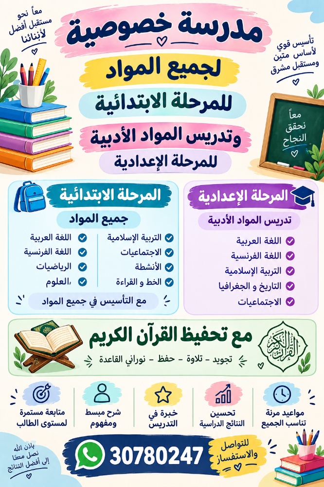 مدرسة عربية - 1