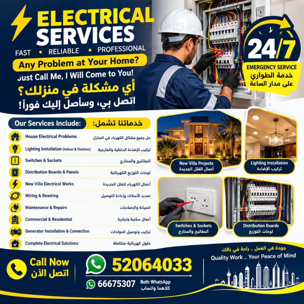 خدمات كهربائية على مدار الساعة في - 1