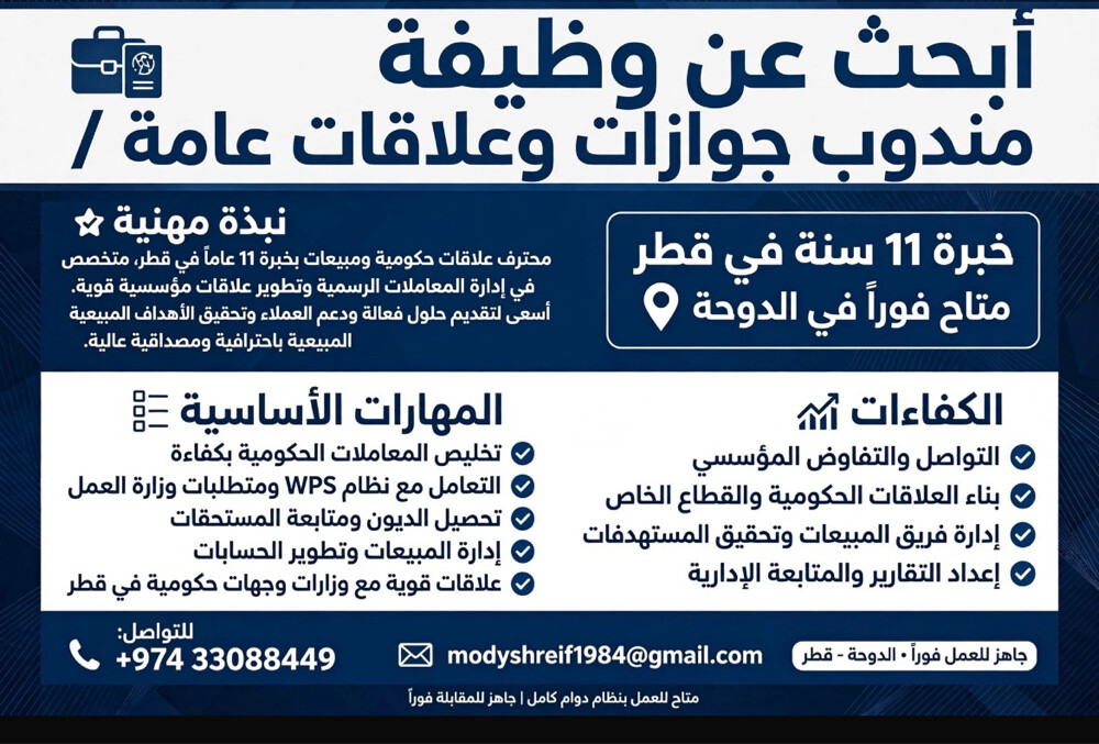 أبحث عن وظيفة - مندوب جوازات وعلا - 1