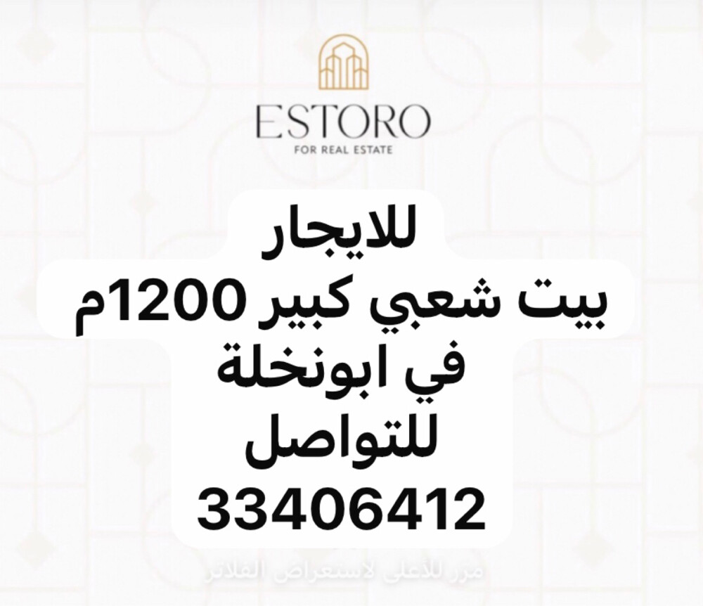 للايجار بيت شعبي بونخلة - 1