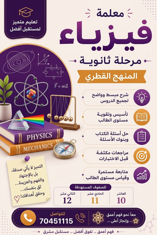 معلمة فيزياء 12 علمى - 2