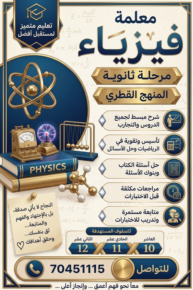 معلمة فيزياء 12 علمى - 1