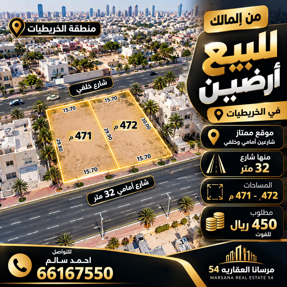 اراضي بالخريطيات٤٧٢م شارعين - 1