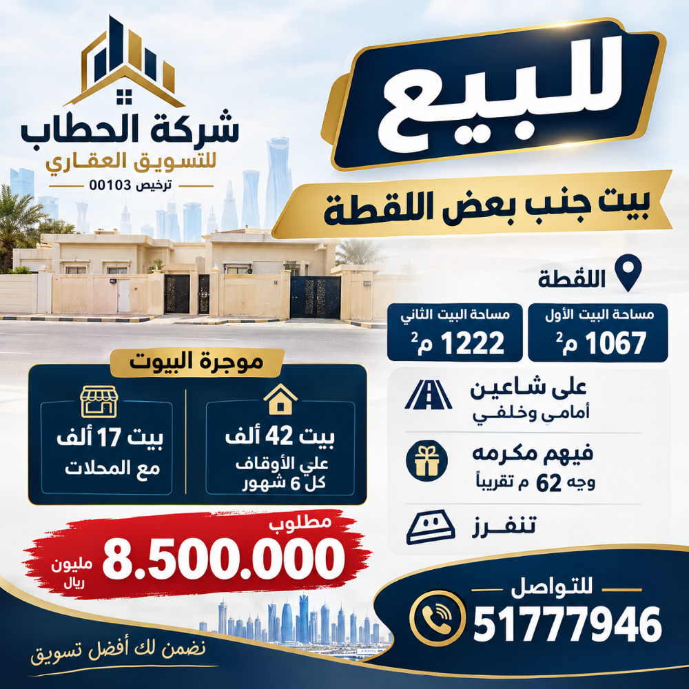 للبيع بيتين اللقطة - 1