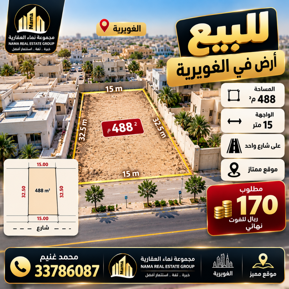 للبيع أرض ٤٨٨ متر الغويرية - 1