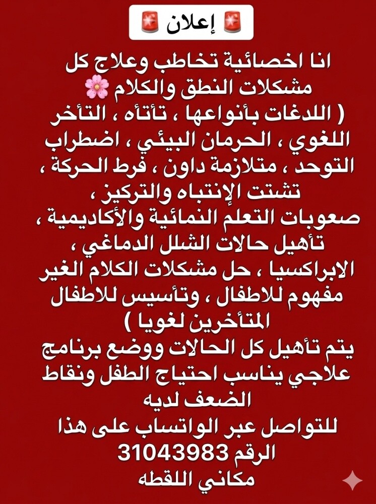 اخصائيه تخاطب - 1