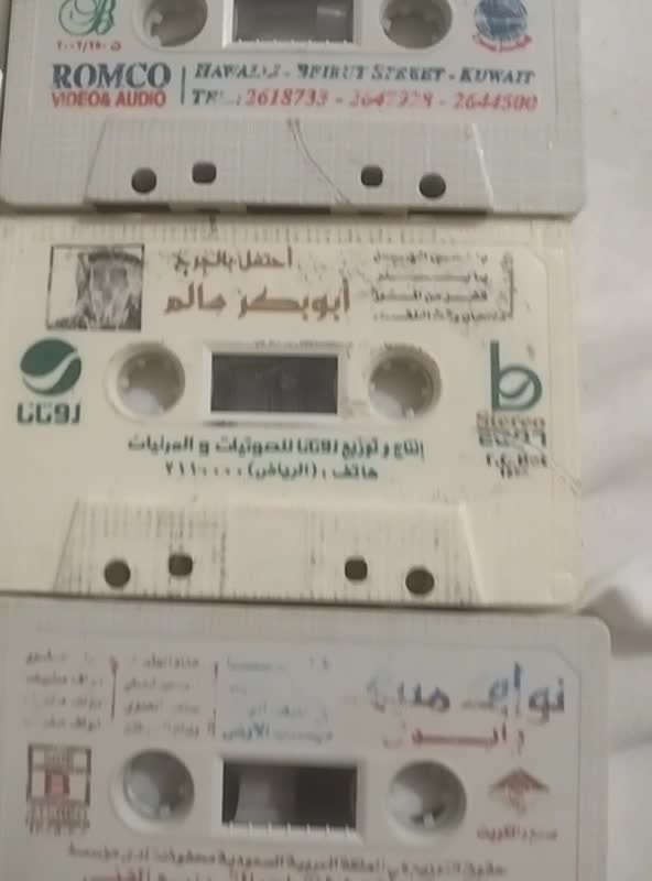 اشرطه مسجل قديم - 1