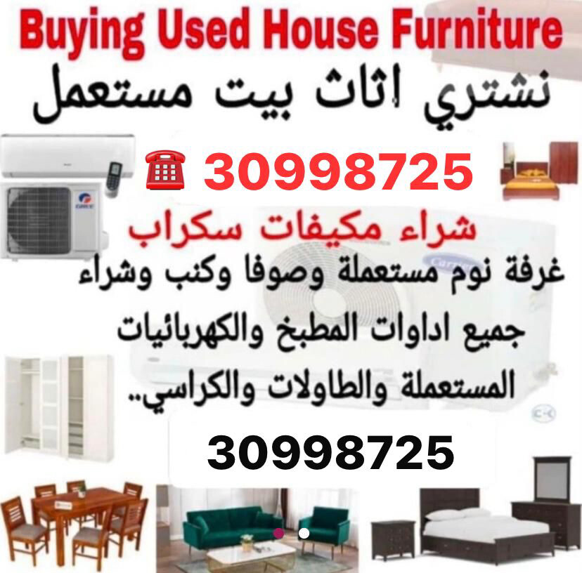 Buying used furniture - 1