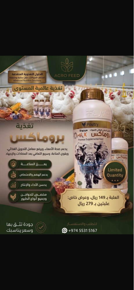 البروماكس البيطري للأغنام والماعز - 1