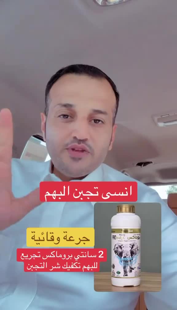 البروماكس البيطري للأغنام والماعز - 2