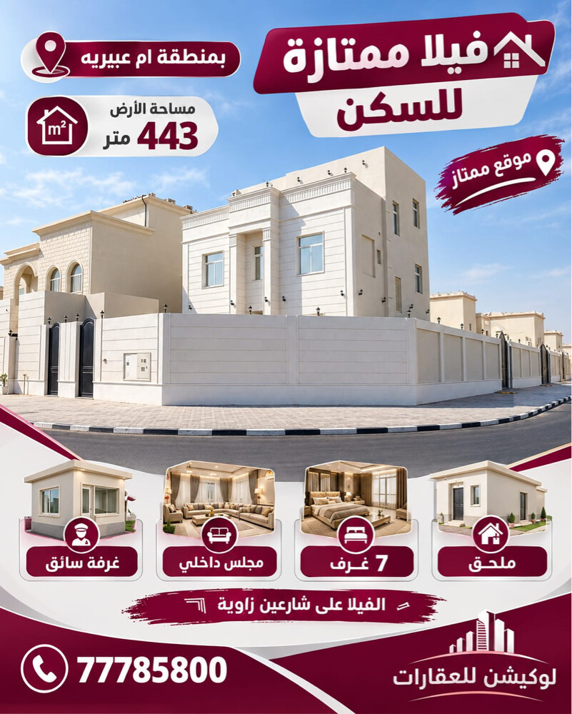 ام عبيريه فيلا ممتازه للبيع 443م - 1
