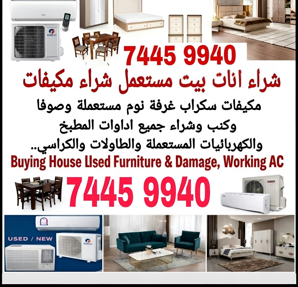 شراء أثاث بيت مستعمل شراء مكيفات - 1