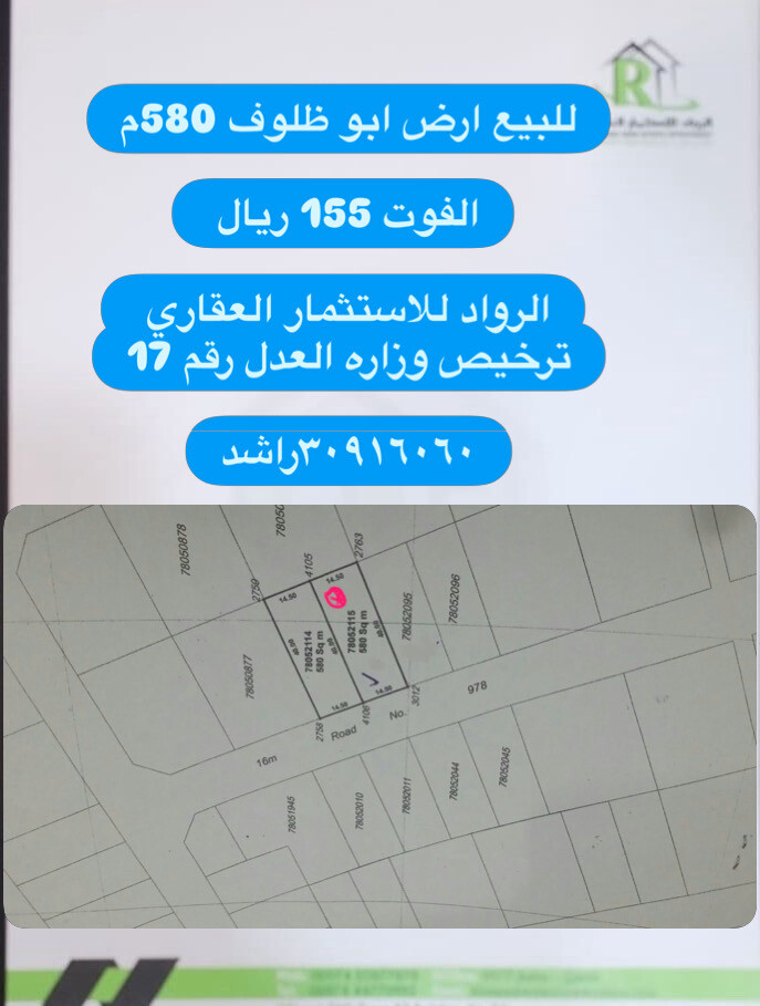 للبيع ارض ابو ظلوف ٥٨٠ م  - 1