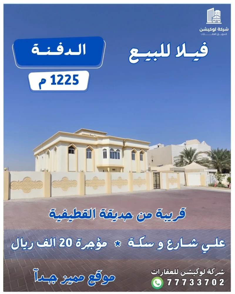 فيلا لقطيفيه 1225م علي شارع و سكة - 1