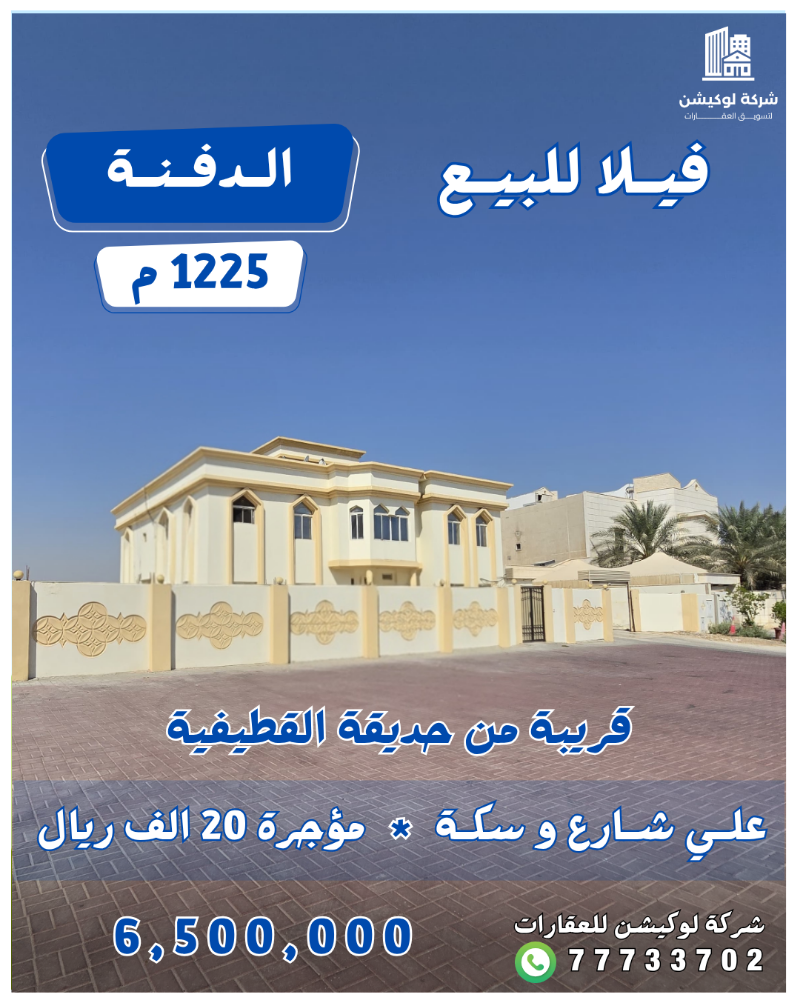 فيلا لقطيفيه 1225م علي شارع و سكة - 4