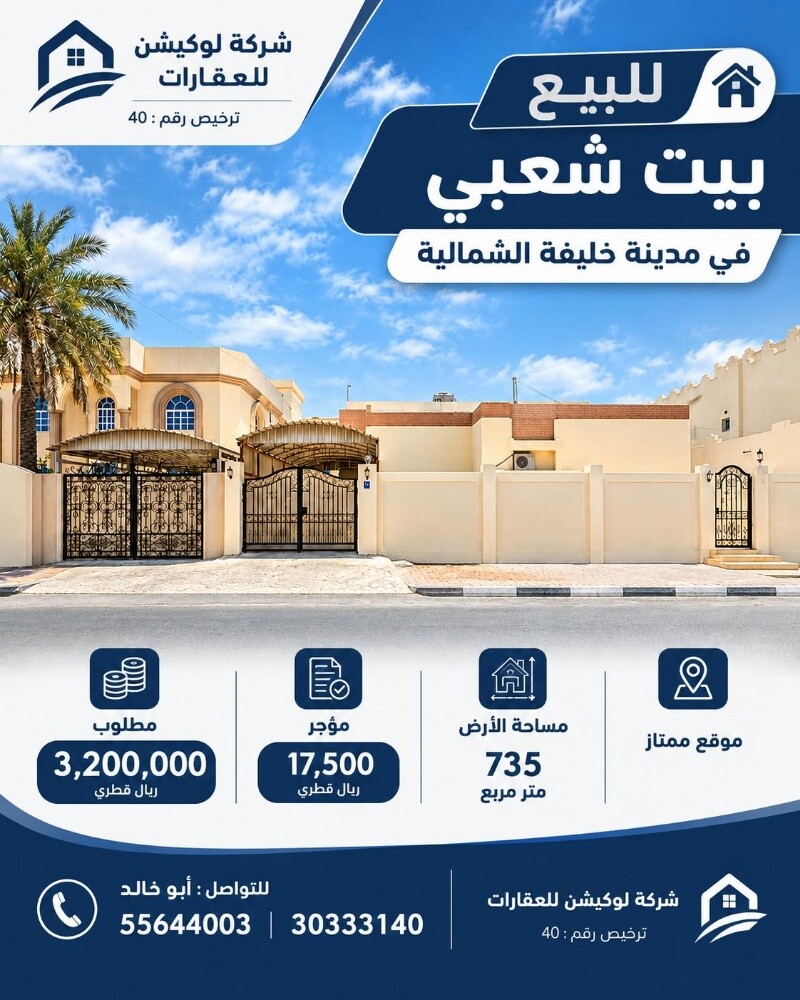 للإستثمار بيت شعبى مدينة خليفه - 1