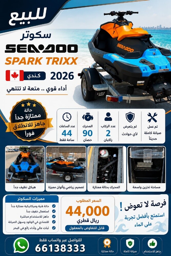 للبيع سكوتر بحري ٢٠٢٦ - 1