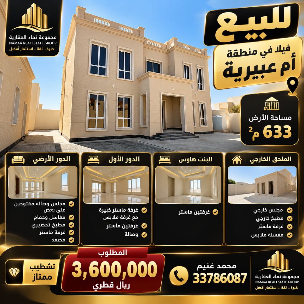 للبيع فيلا فخمه ٦٣٣ متر ام عبيريه - 1