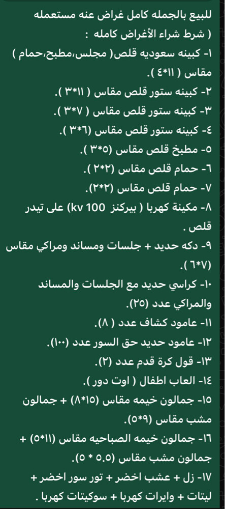 للبيع اغراض عزبه كامله - 3