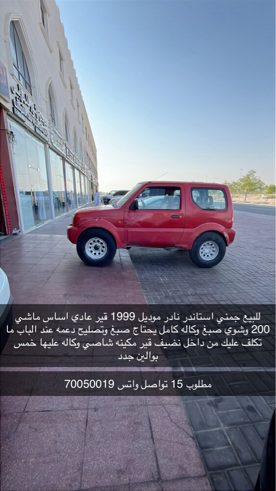 جمني1999 ستاندررر - 1