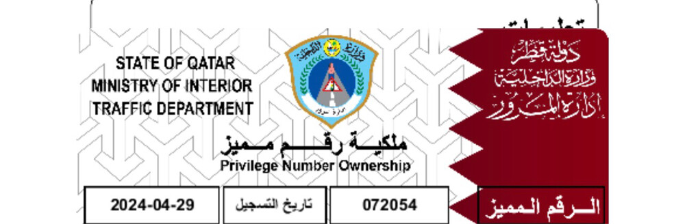 للبيع رقم حماسي مميز في المرور - 1