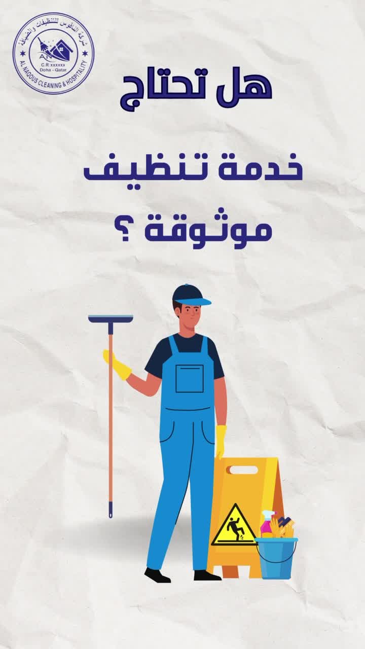 شركة تنظيفات عامة - 16