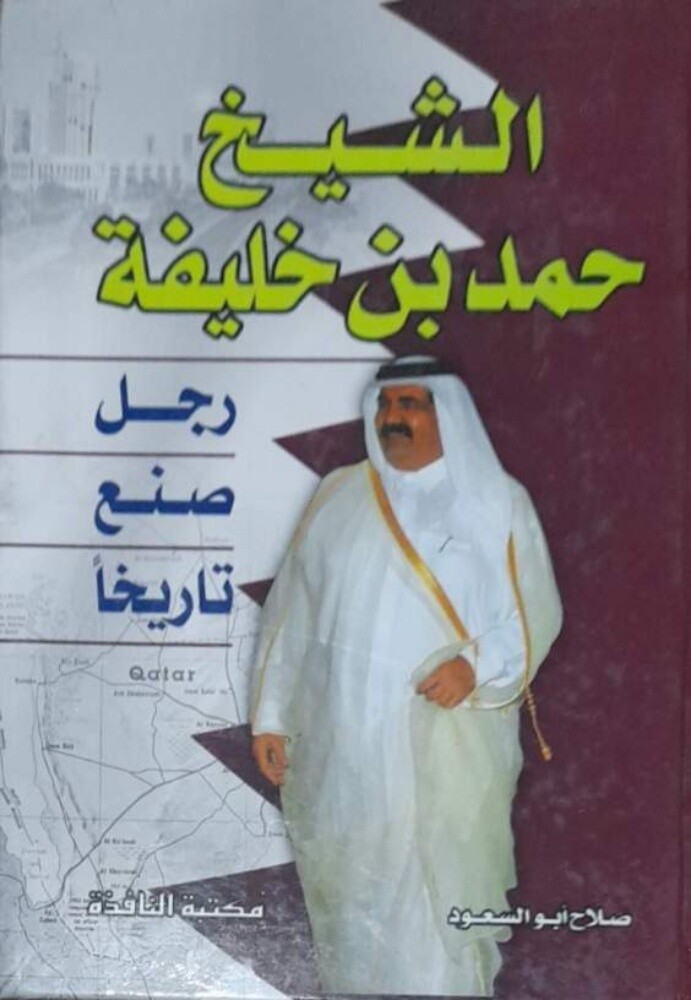 The Book "A Man Who Made History" - 1