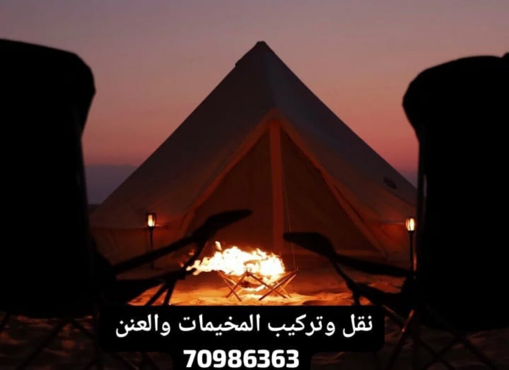 نقل وتركيب المخيمات والعنن - 2