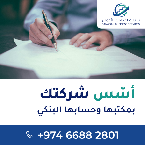 تاسيس الشركات - 1