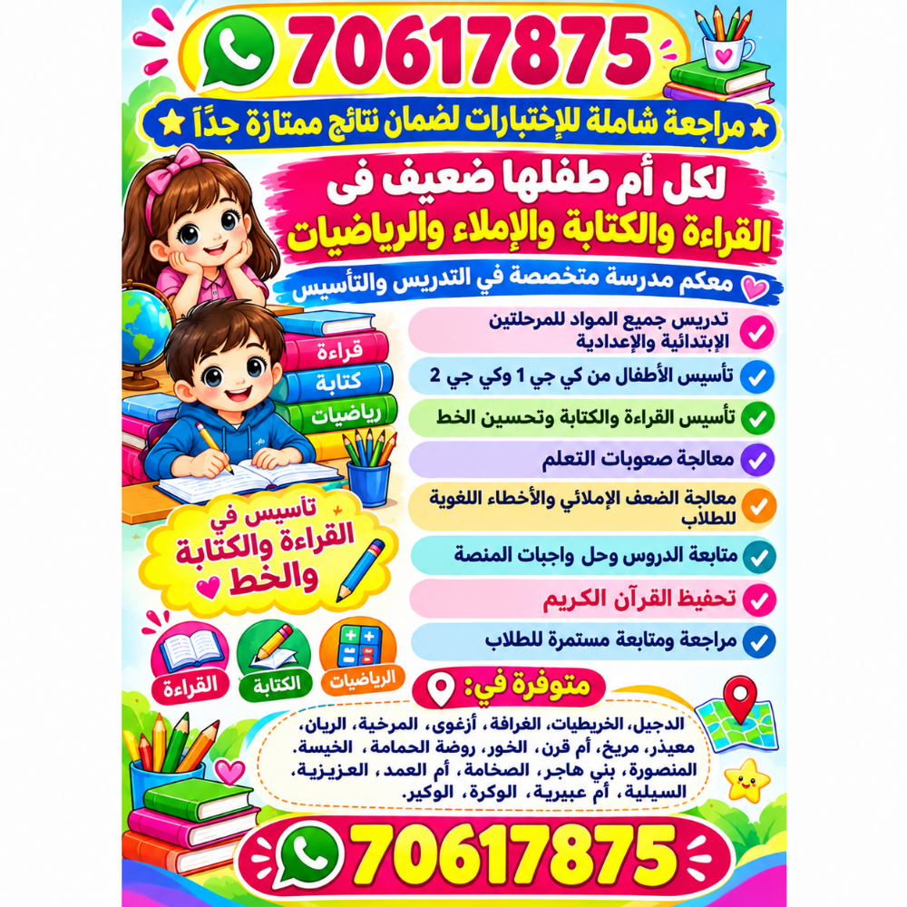 معلمة إبتدائي وإعدادي (خبرة تامة) - 1