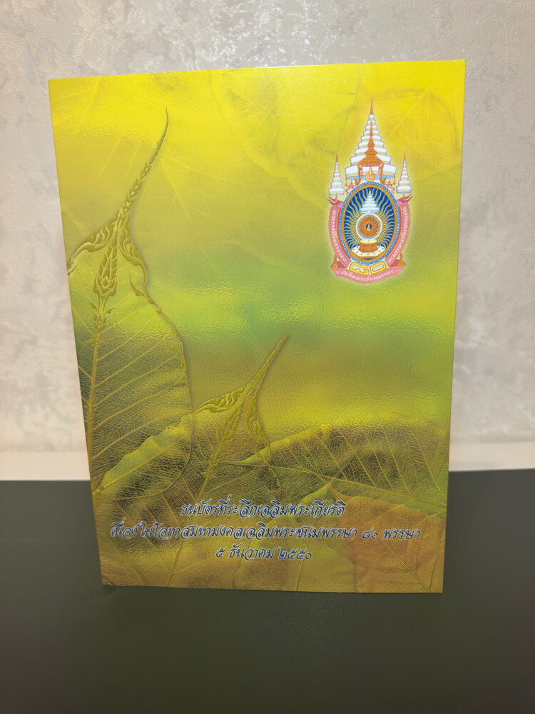 Thailand 2007 - 2