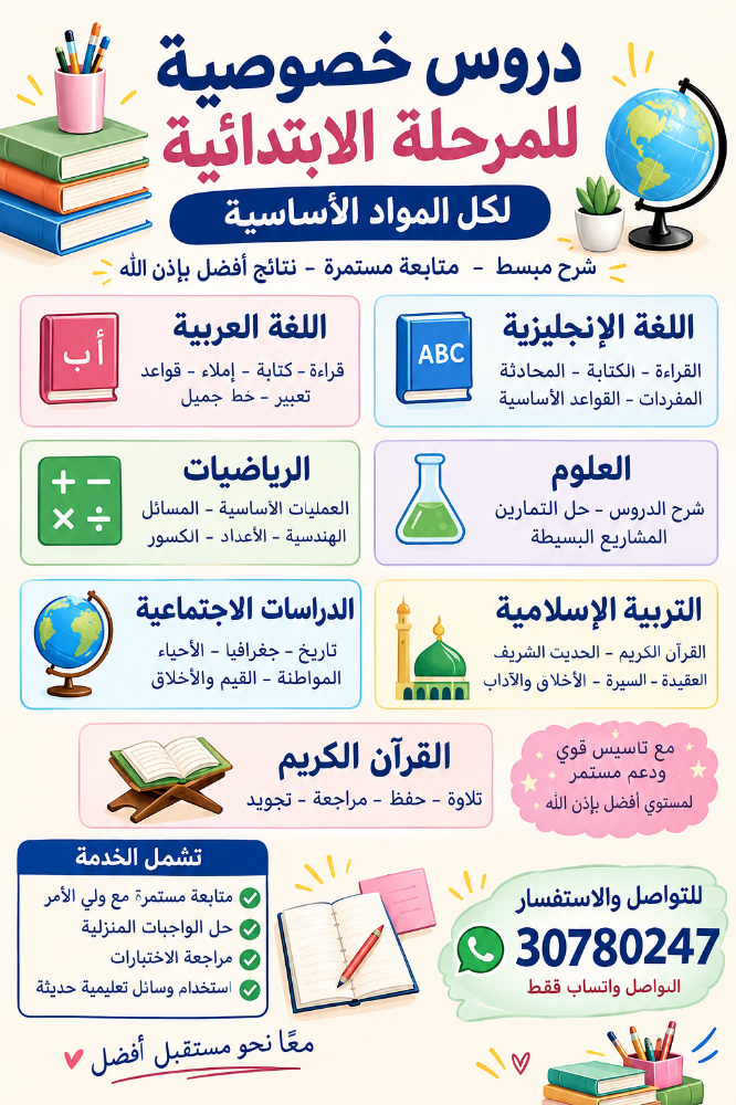 مدرسة إبتدائي - 1