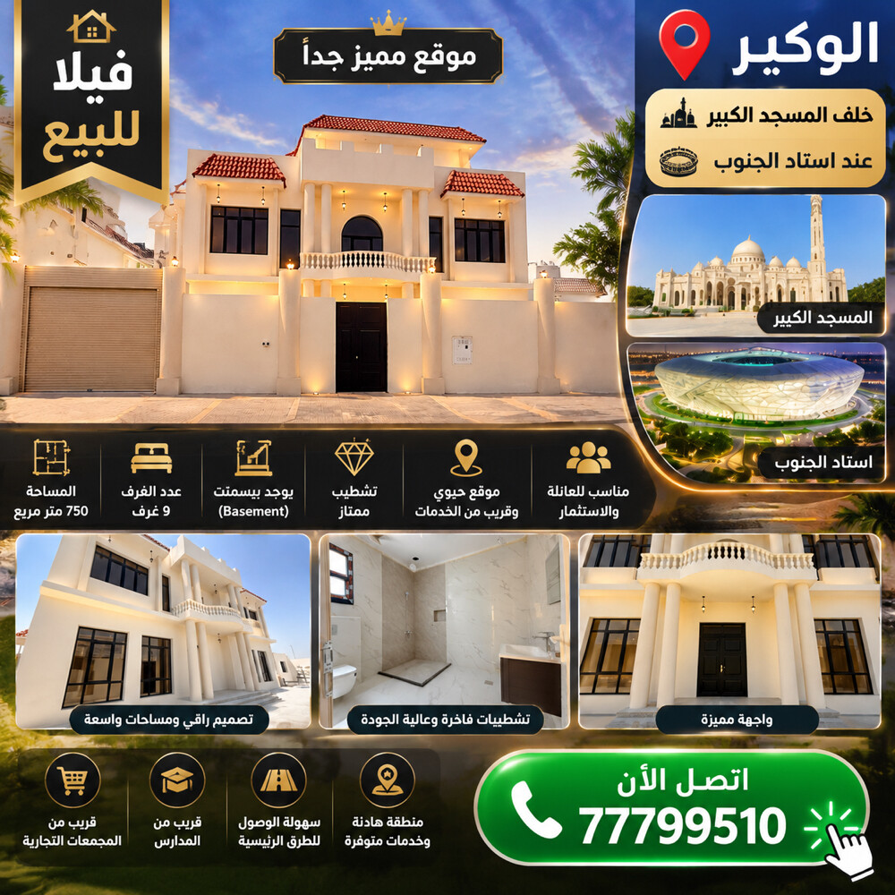 للبيع فيلا الوكير خلف المسجد750م - 1
