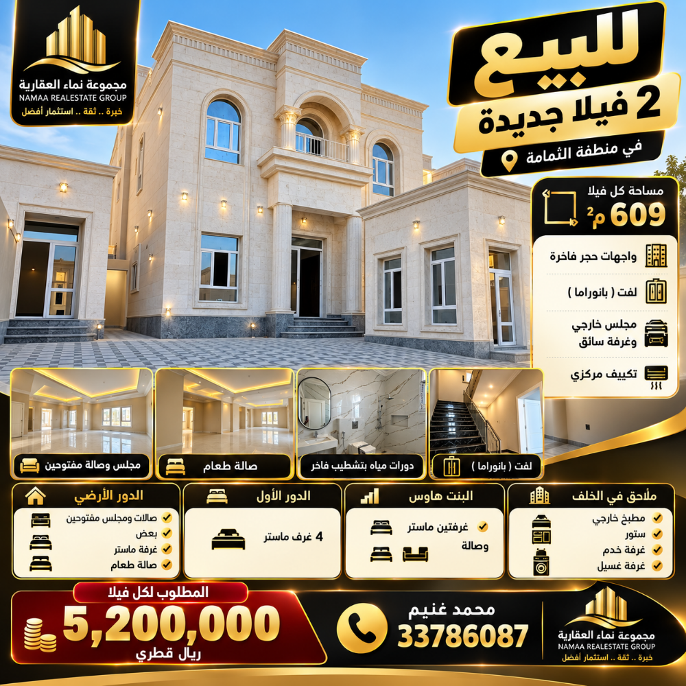 للبيع فيلا فاخرة ٦٠٩ م في الثمامة - 1