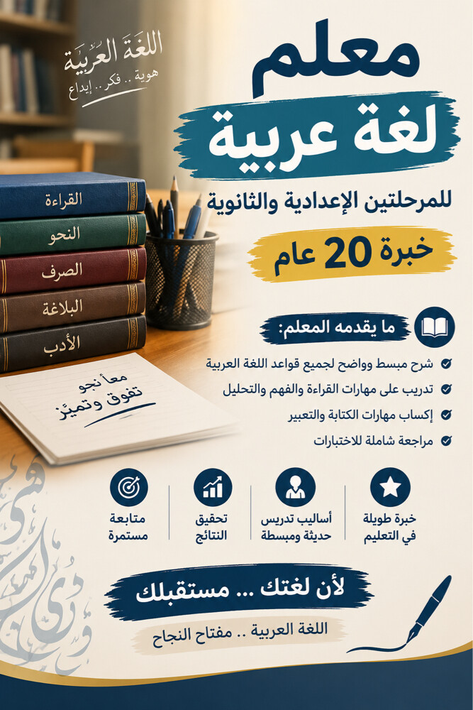 معلم لغة عربية - 1