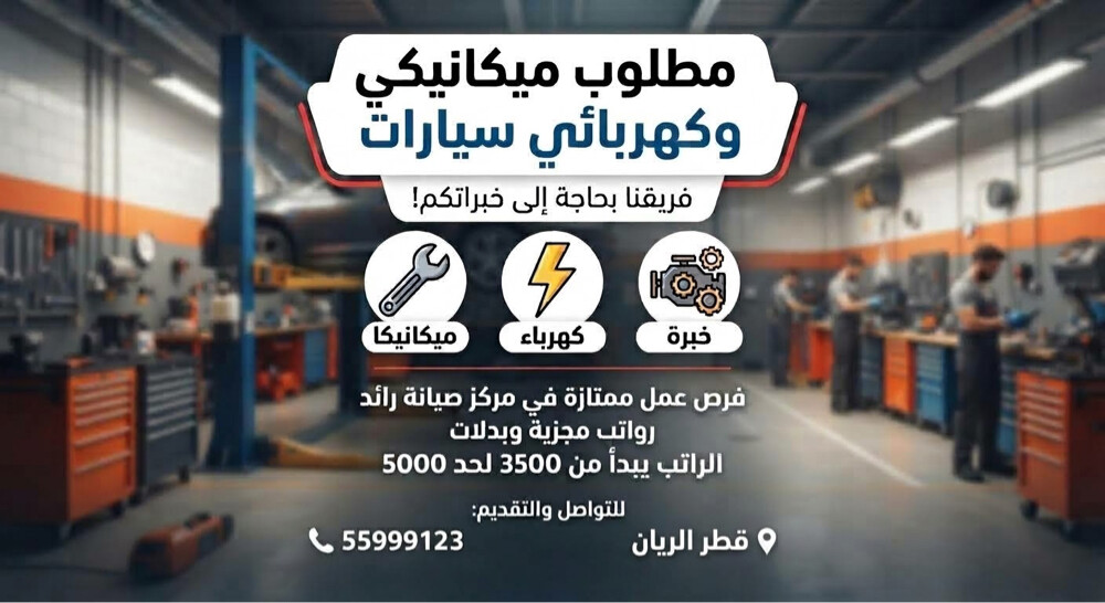 مطلوب مكنيكي او كهربائي سيارات - 1