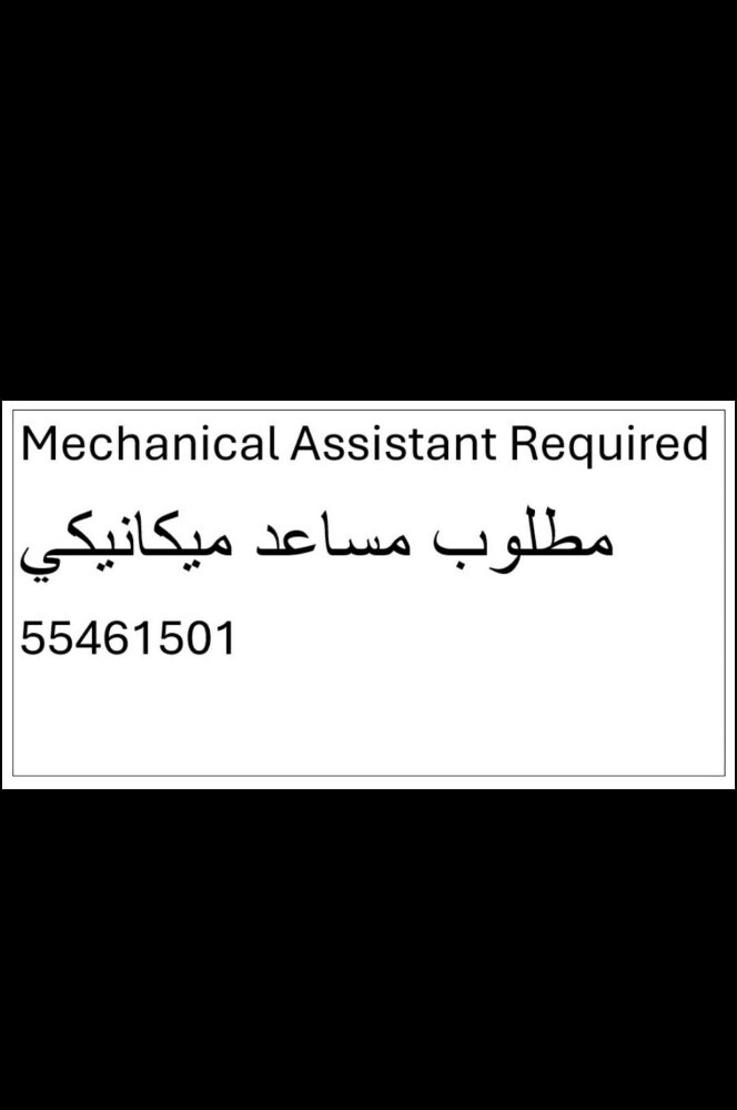 مطلوب مساعد مكانيك - 1