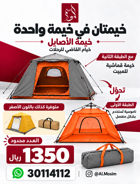 Two tents in one - 1