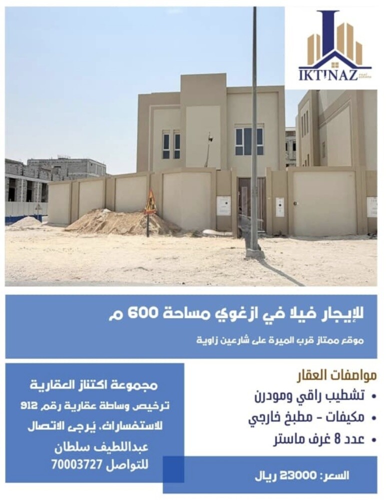للإيجار فيلا في ازغوى - 1