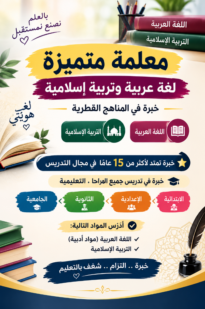 معلمة مواد ادبية - 1
