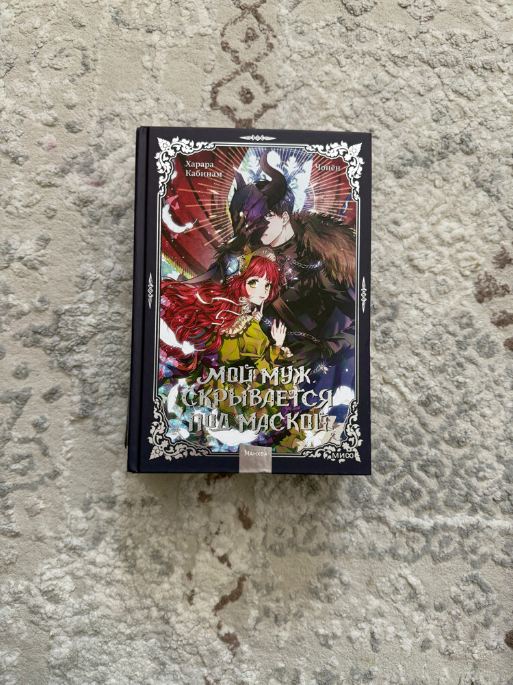 Manhwa in Russian, brand new - 1