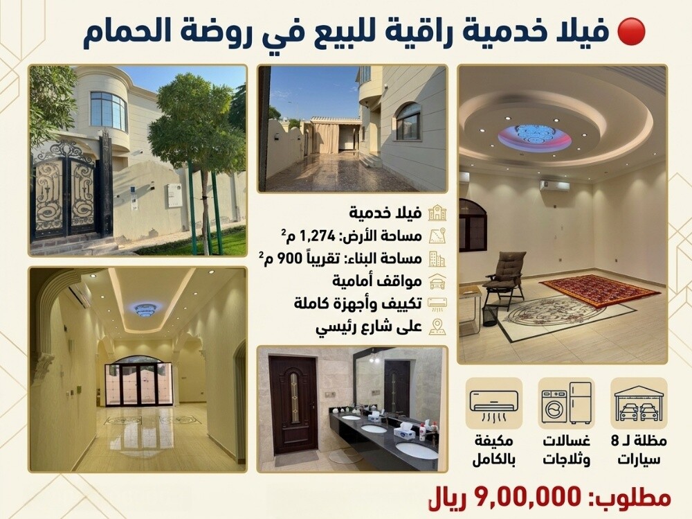 للبيع فيلا خدمية في روضة الحمامة - 1