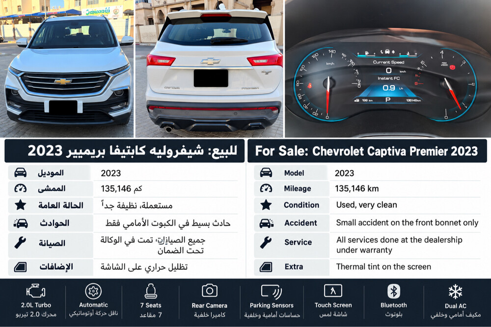 شفروليه كابتيفا بريمير - 1
