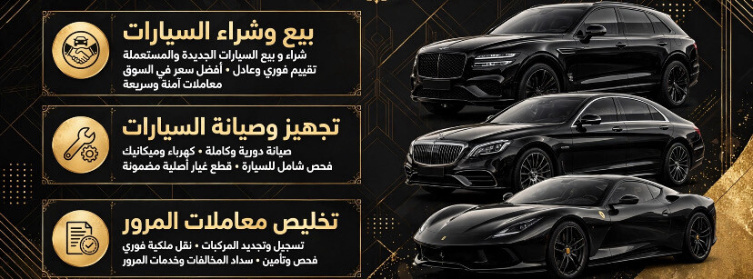 مندوب بيع وشراء وصيانة السيارات - 1