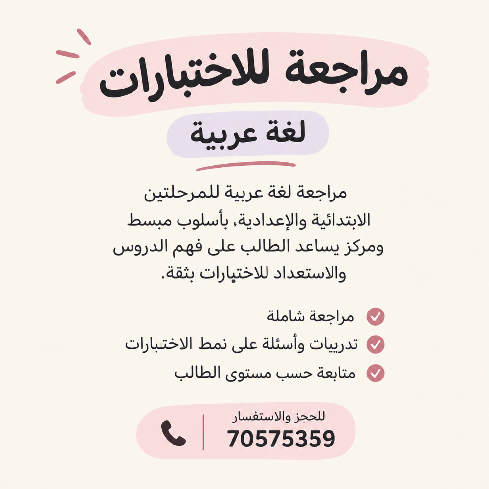 الاختبار اسهل مع المراجعة - 1
