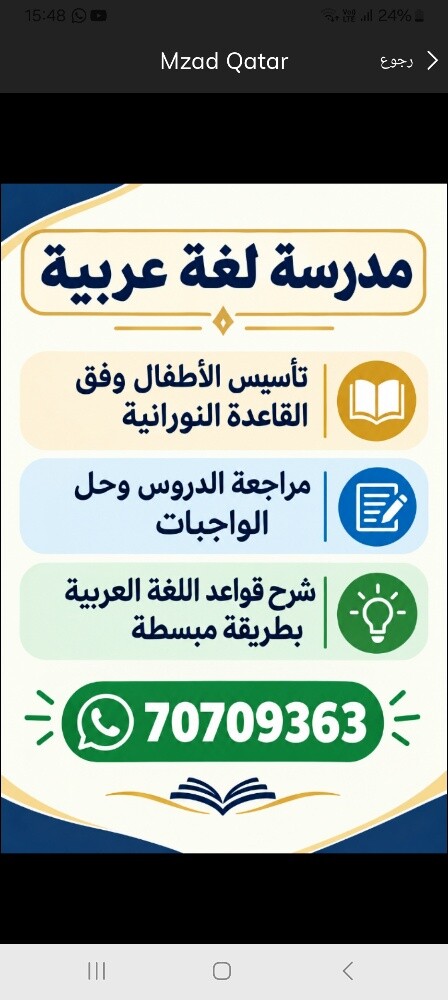 مدرسة عربية خبرة سنوات - 1
