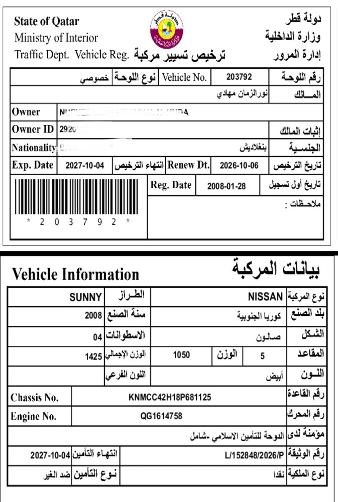 نيسان صني 2008 كورية - 5