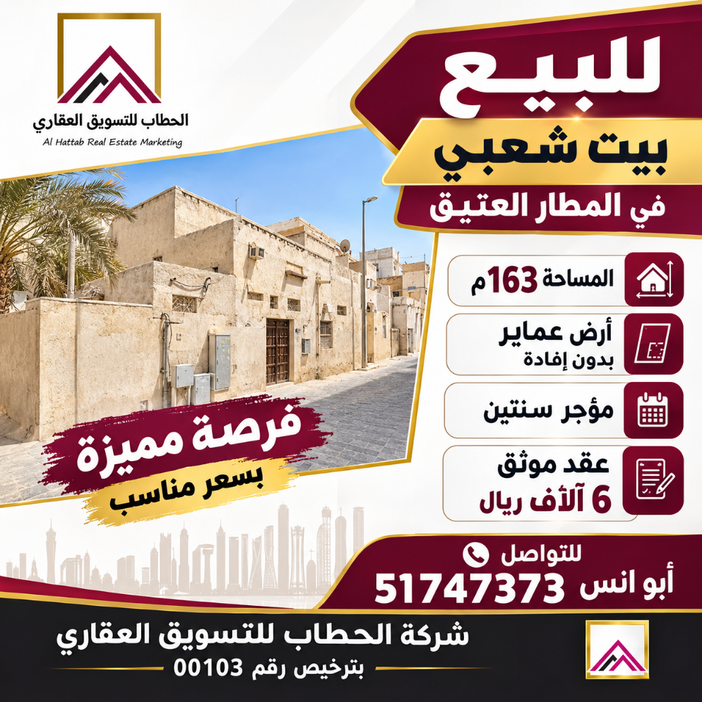 للبيع أرض عماير في المطار العتيق - 1