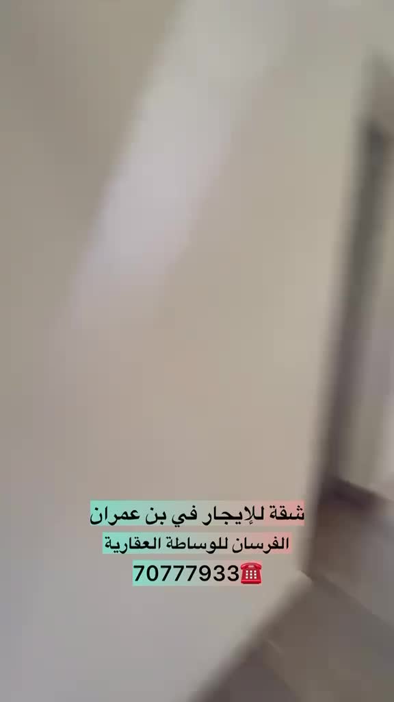 للايجار شقه بن عمران  - 3