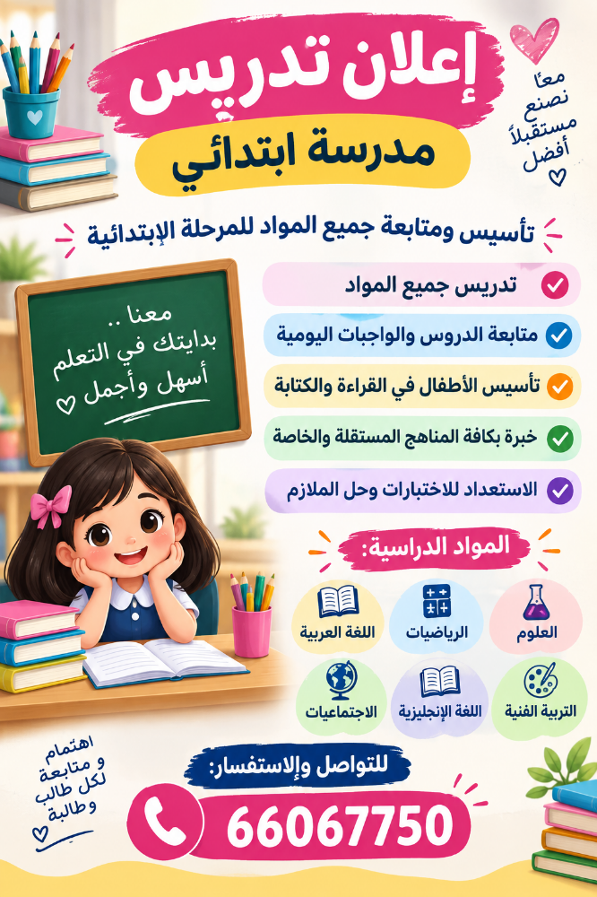 معلمة ابتدائي - 1